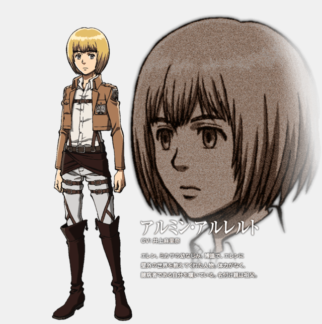 /images of/アルミン・アルレルト/from/進撃の巨人/uploads/chars/16391-1078016609.png